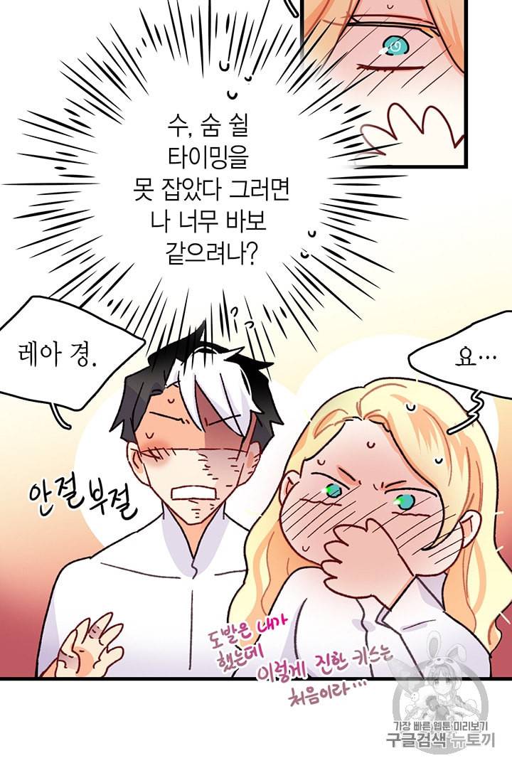 브링 더 러브 53화 31