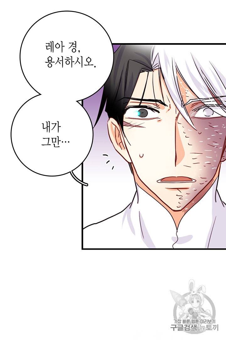 브링 더 러브 53화 33