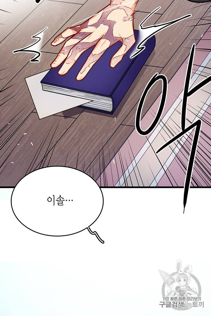 브링 더 러브 53화 42