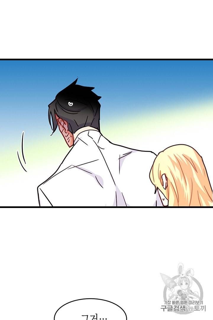 브링 더 러브 53화 46