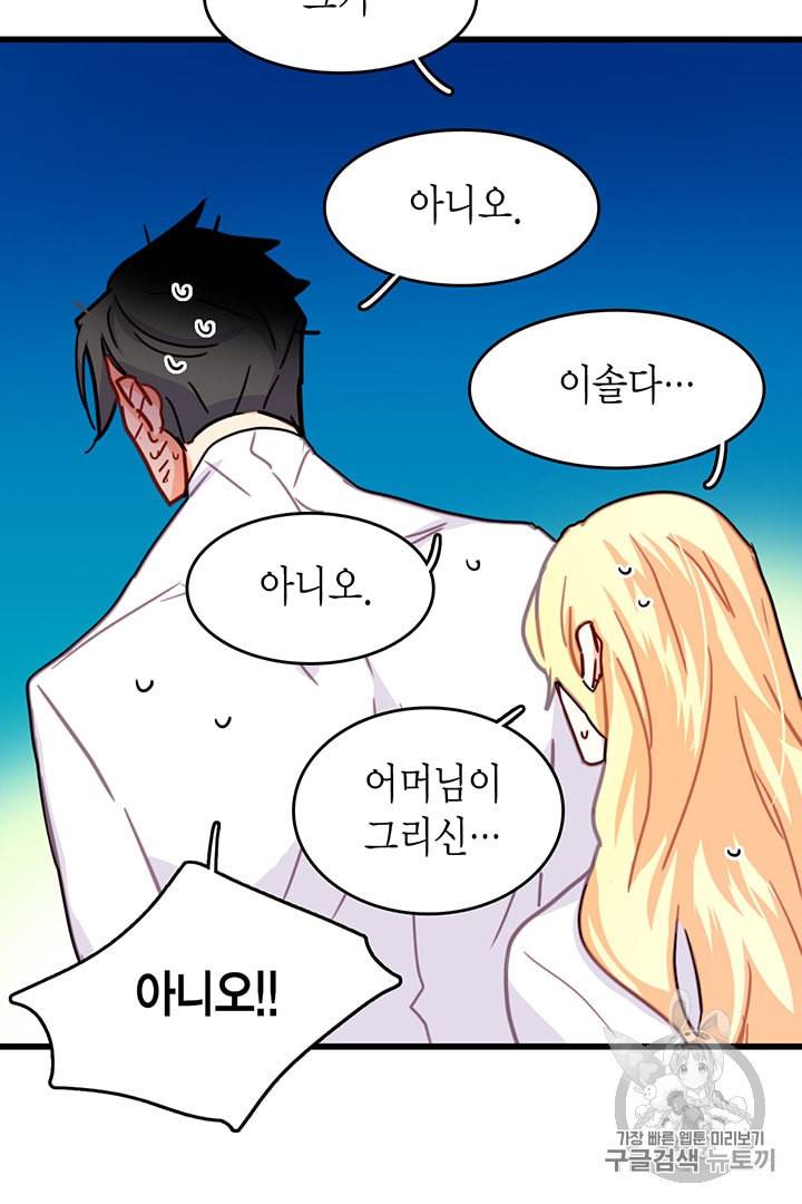 브링 더 러브 53화 47