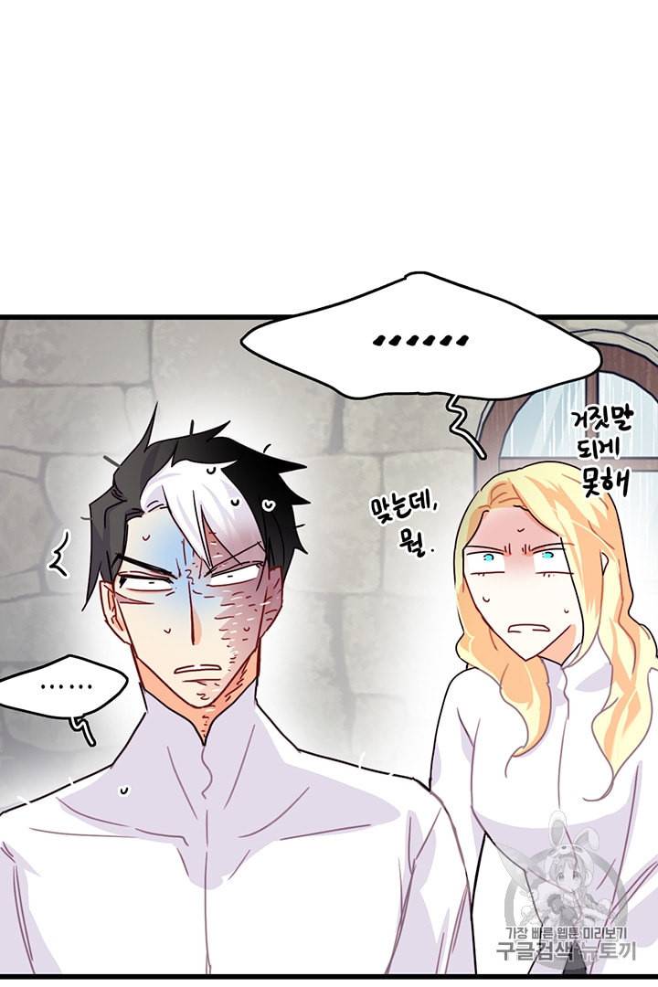 브링 더 러브 53화 48