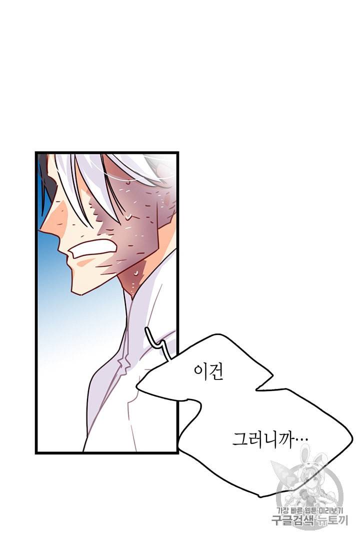 브링 더 러브 53화 49