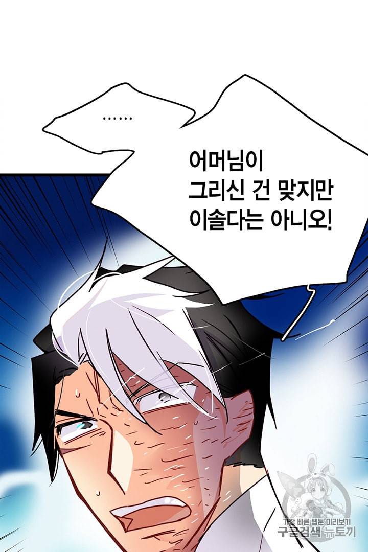 브링 더 러브 53화 52