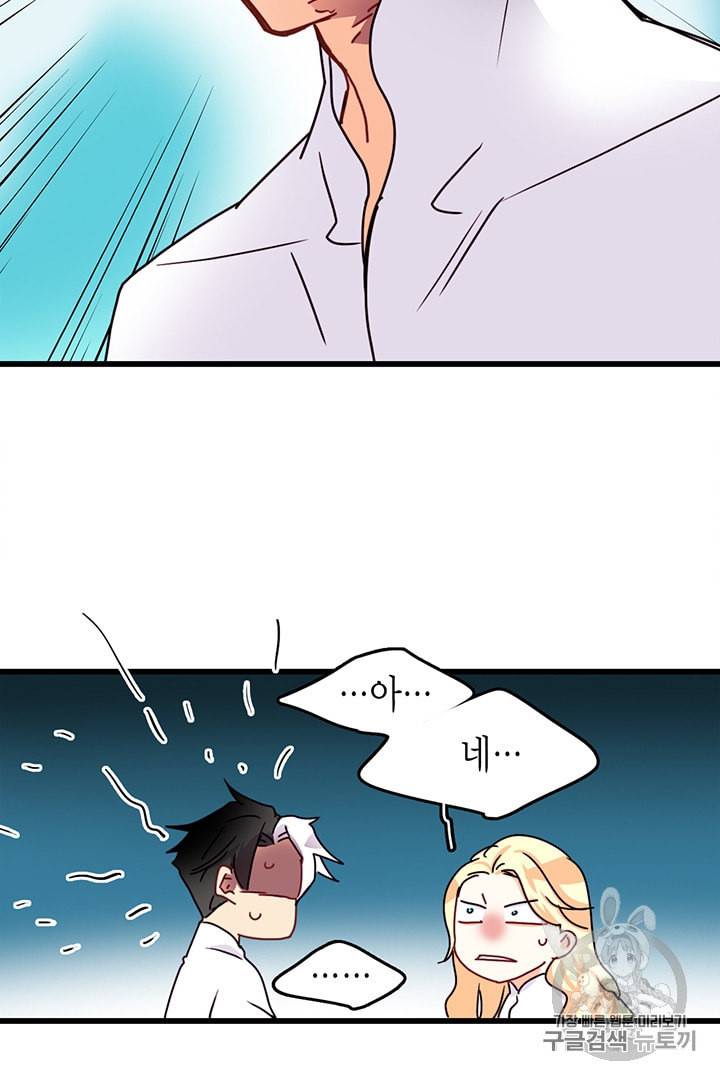 브링 더 러브 53화 53