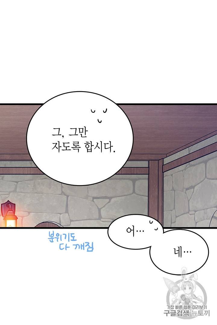 브링 더 러브 53화 54
