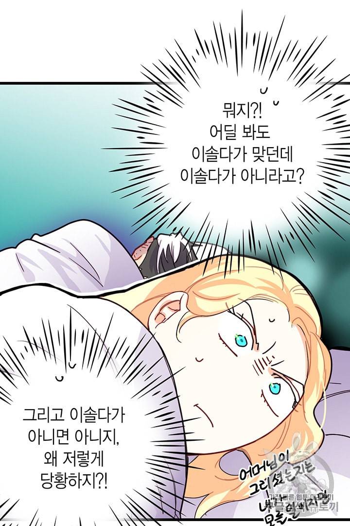 브링 더 러브 53화 57