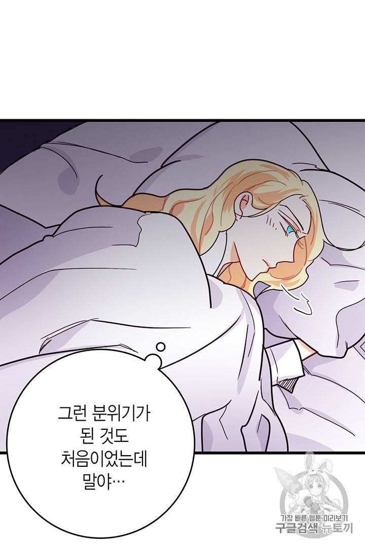 브링 더 러브 53화 62
