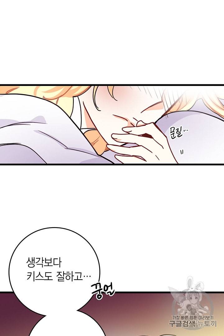 브링 더 러브 53화 63