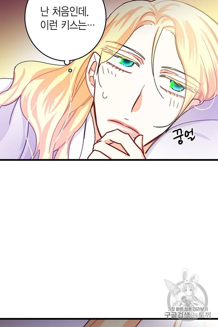 브링 더 러브 53화 64