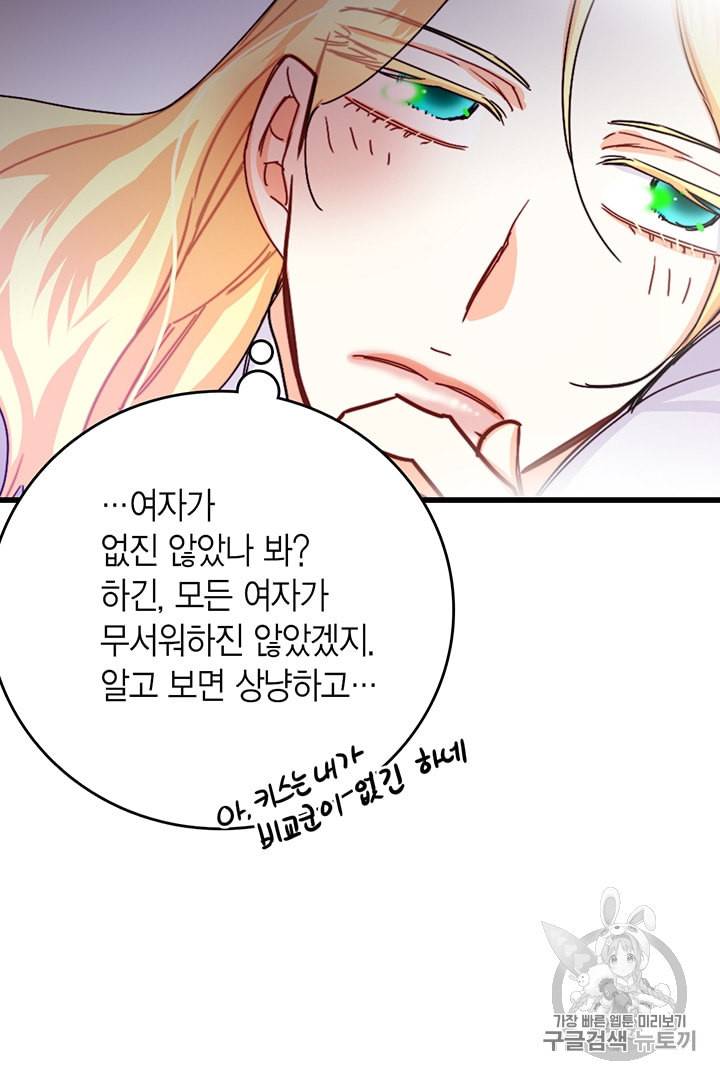브링 더 러브 53화 65