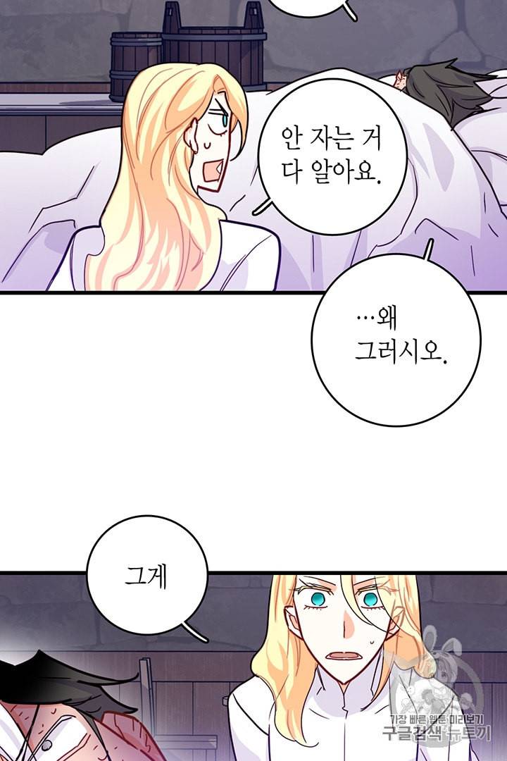 브링 더 러브 53화 69