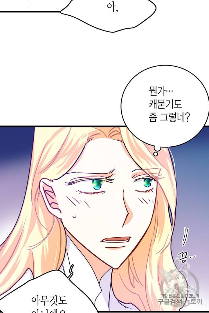 브링 더 러브 53화 71