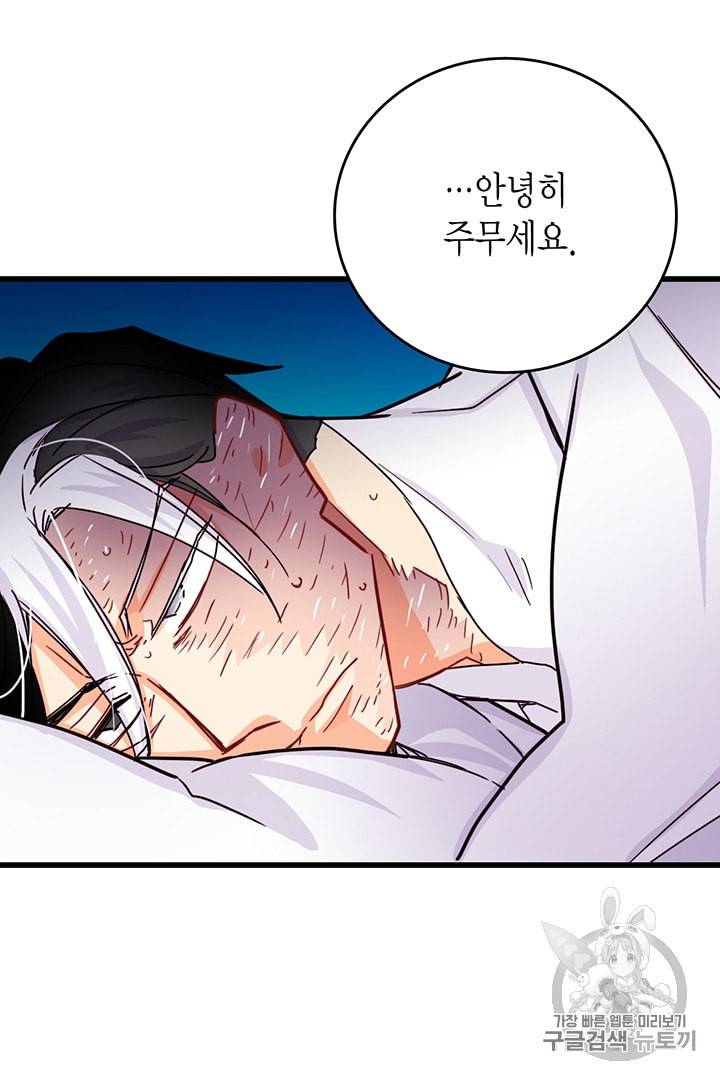 브링 더 러브 53화 73