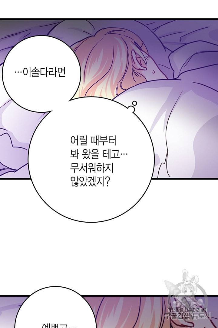 브링 더 러브 53화 74