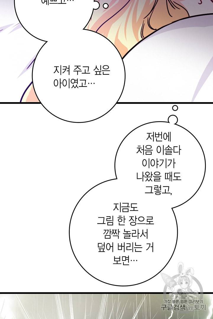 브링 더 러브 53화 75