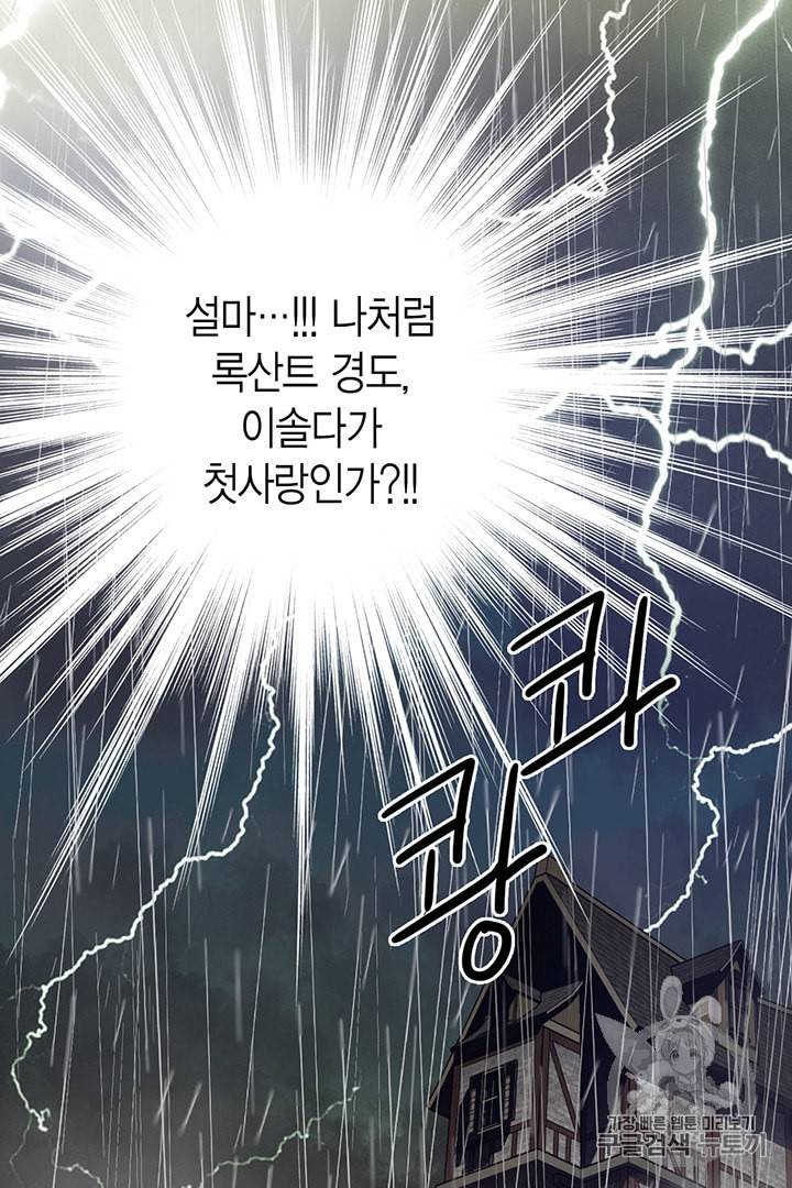 브링 더 러브 53화 76