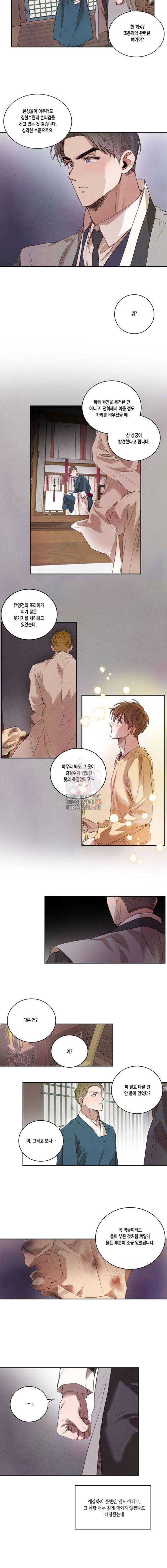 버드나무 로맨스 11화 2