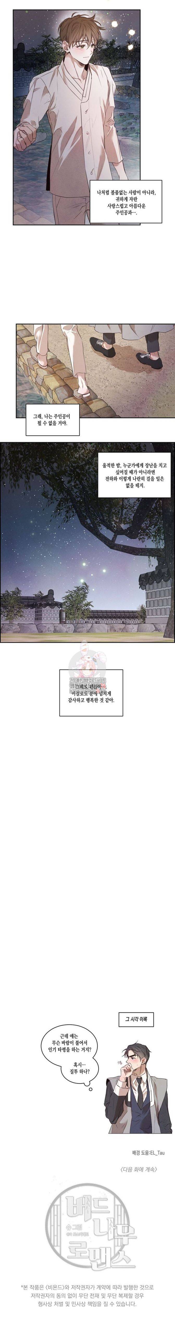 버드나무 로맨스 11화 9