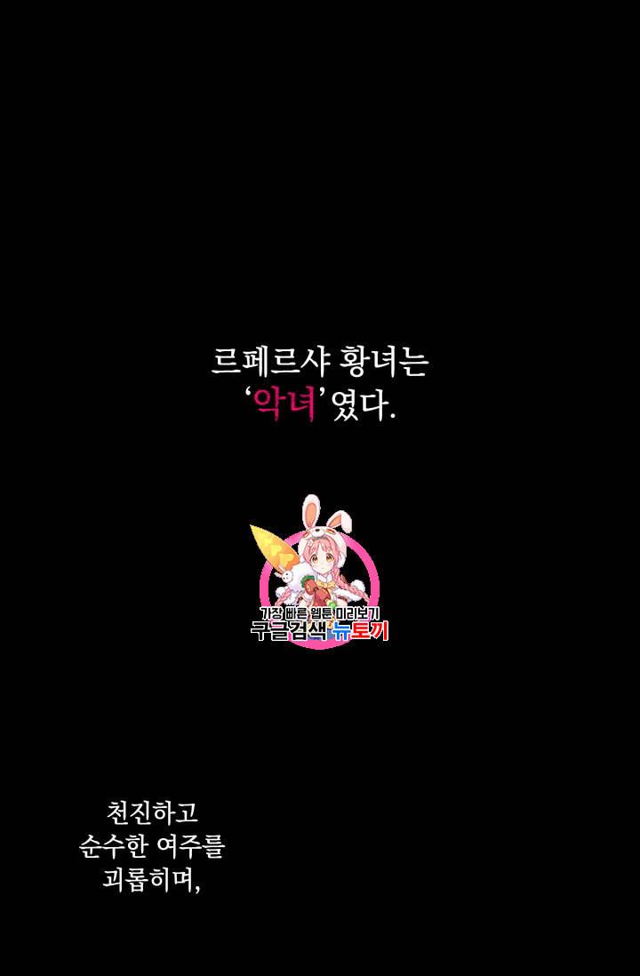 악녀가 사랑할 때 1화 1
