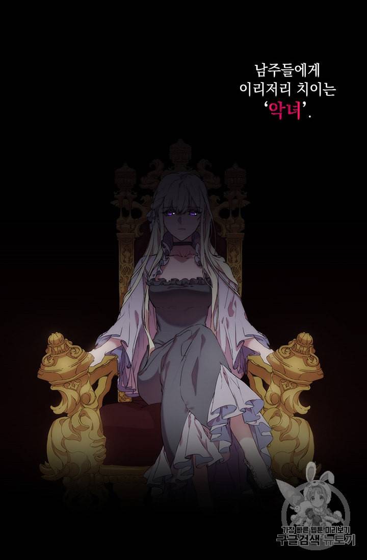 악녀가 사랑할 때 1화 2