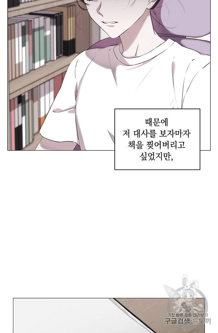 악녀가 사랑할 때 1화 13