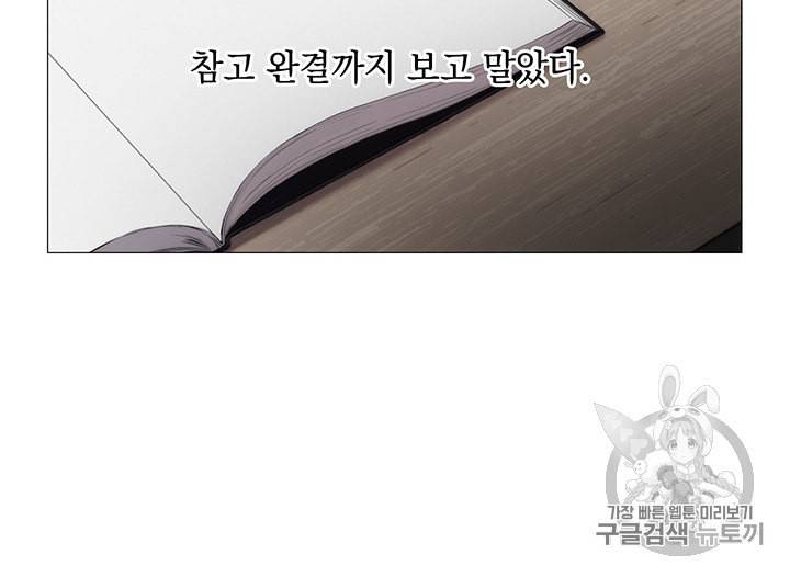 악녀가 사랑할 때 1화 14