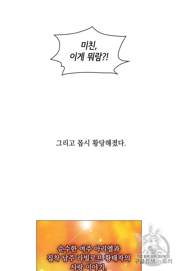악녀가 사랑할 때 1화 15