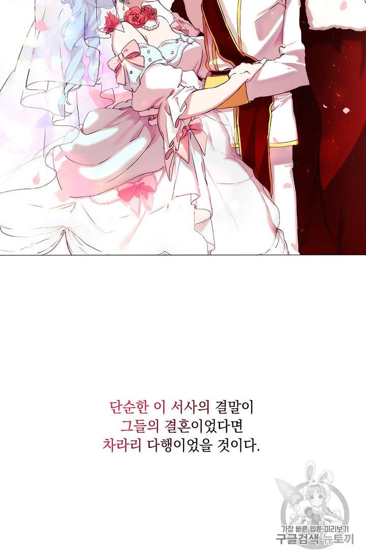 악녀가 사랑할 때 1화 21