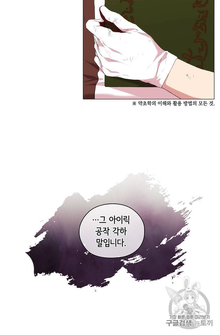 악녀가 사랑할 때 10화 9