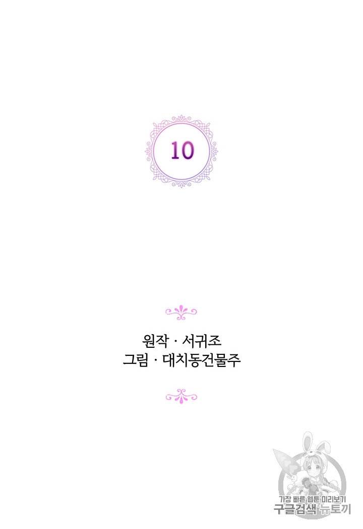 악녀가 사랑할 때 10화 11