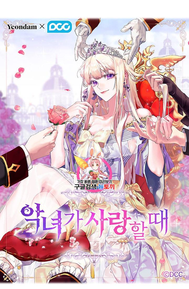 악녀가 사랑할 때 20화 1
