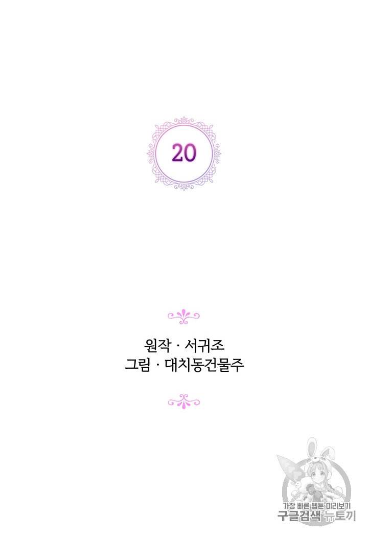 악녀가 사랑할 때 20화 2