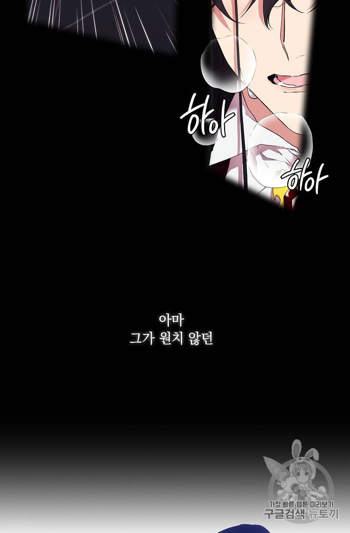 악녀가 사랑할 때 20화 9