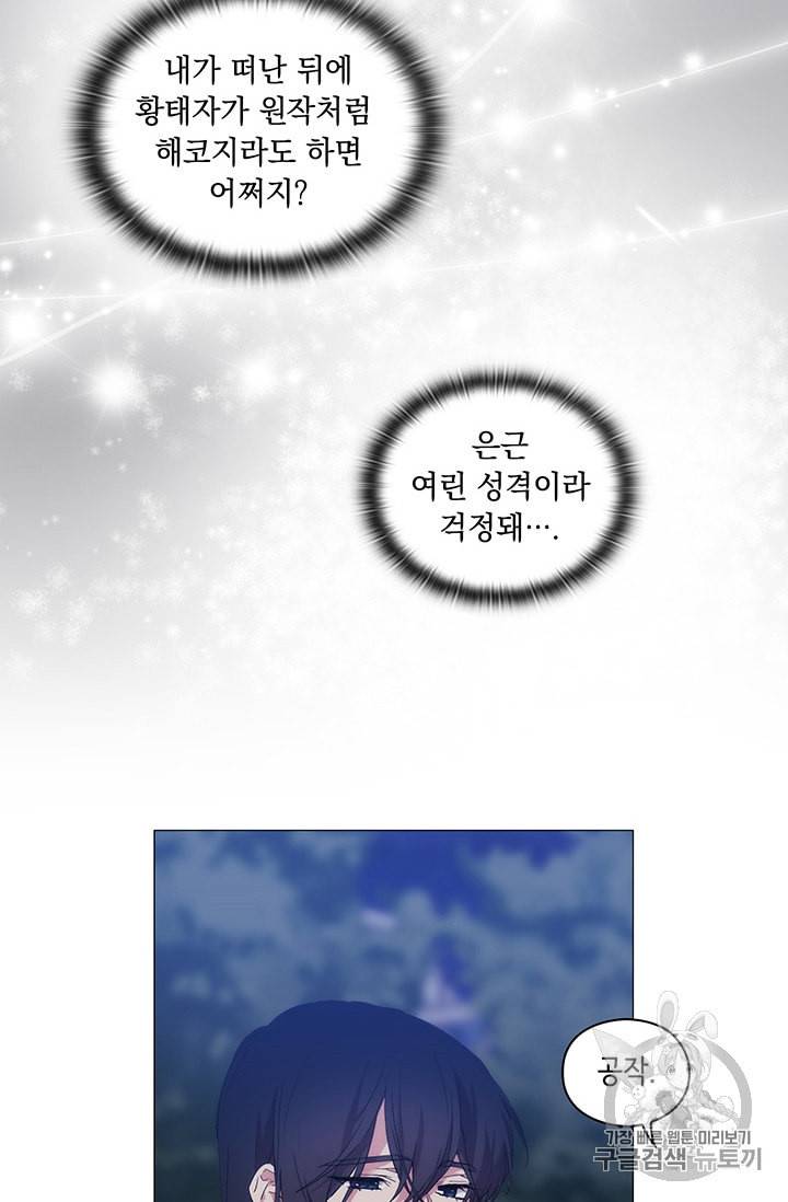 악녀가 사랑할 때 20화 12