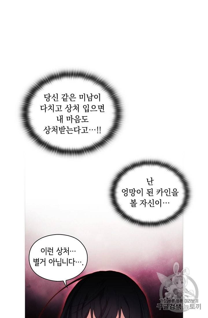 악녀가 사랑할 때 20화 15
