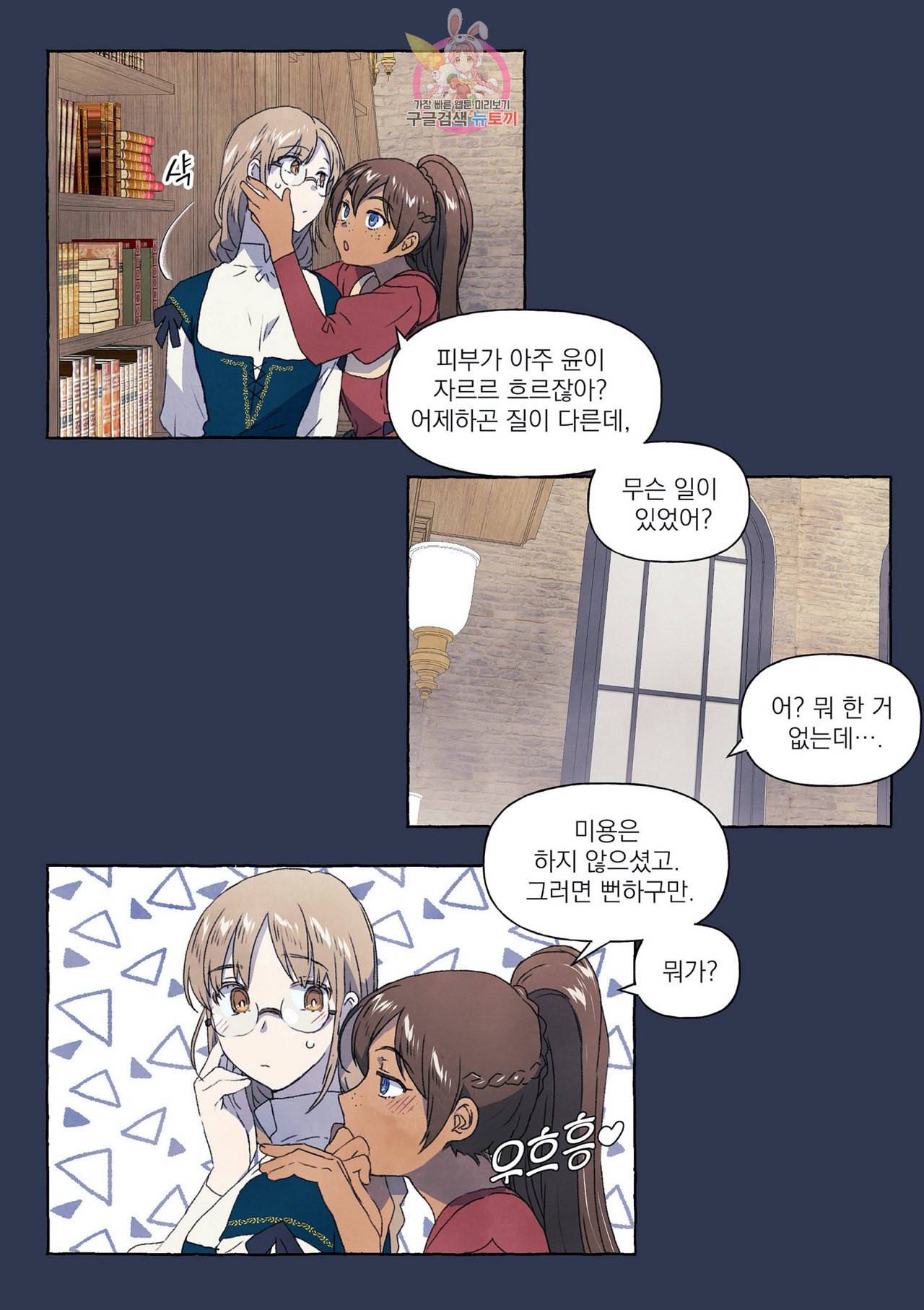 바보개와 아가씨 6화 4