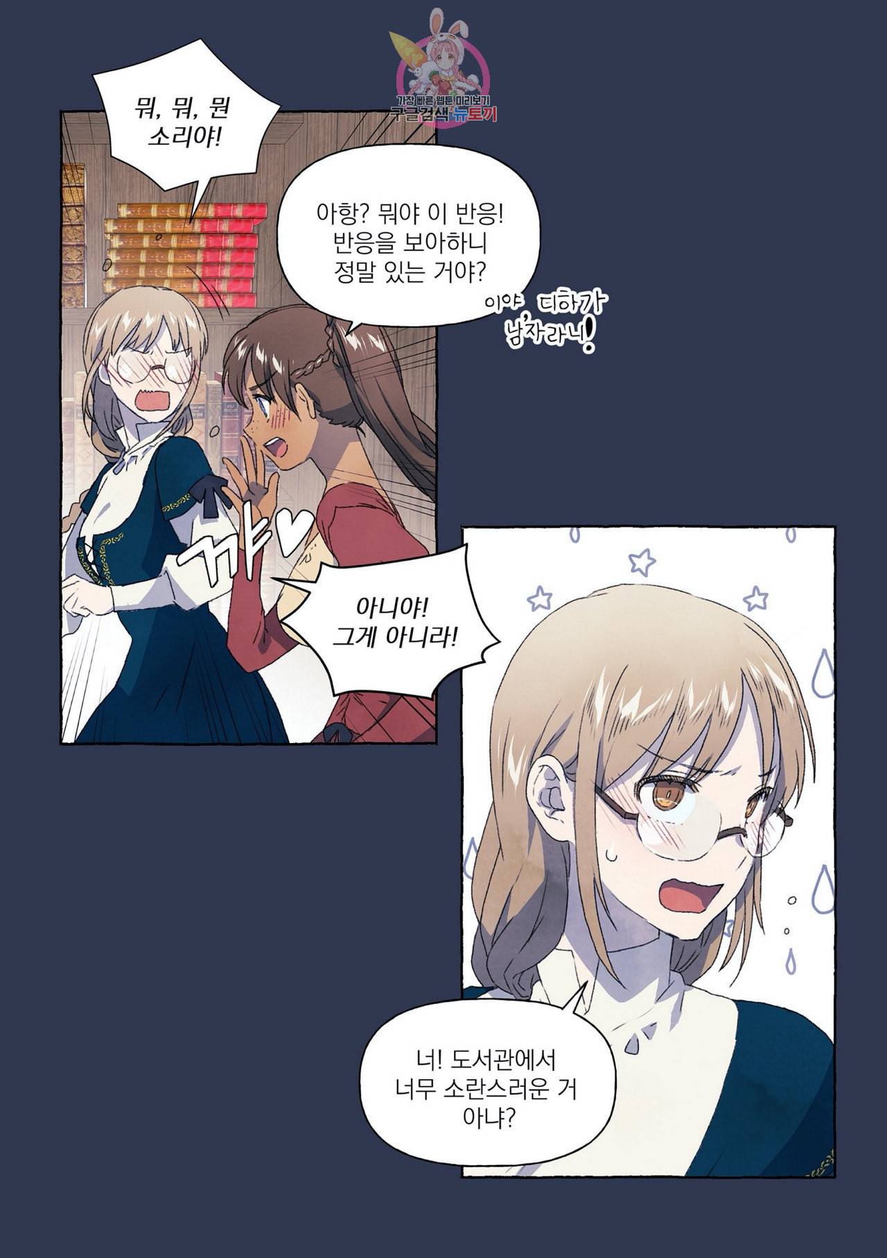 바보개와 아가씨 6화 6