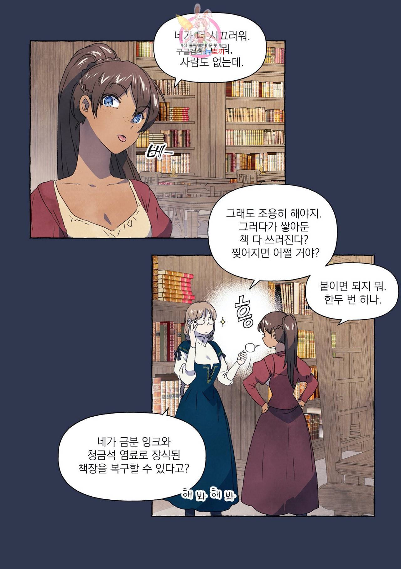 바보개와 아가씨 6화 7