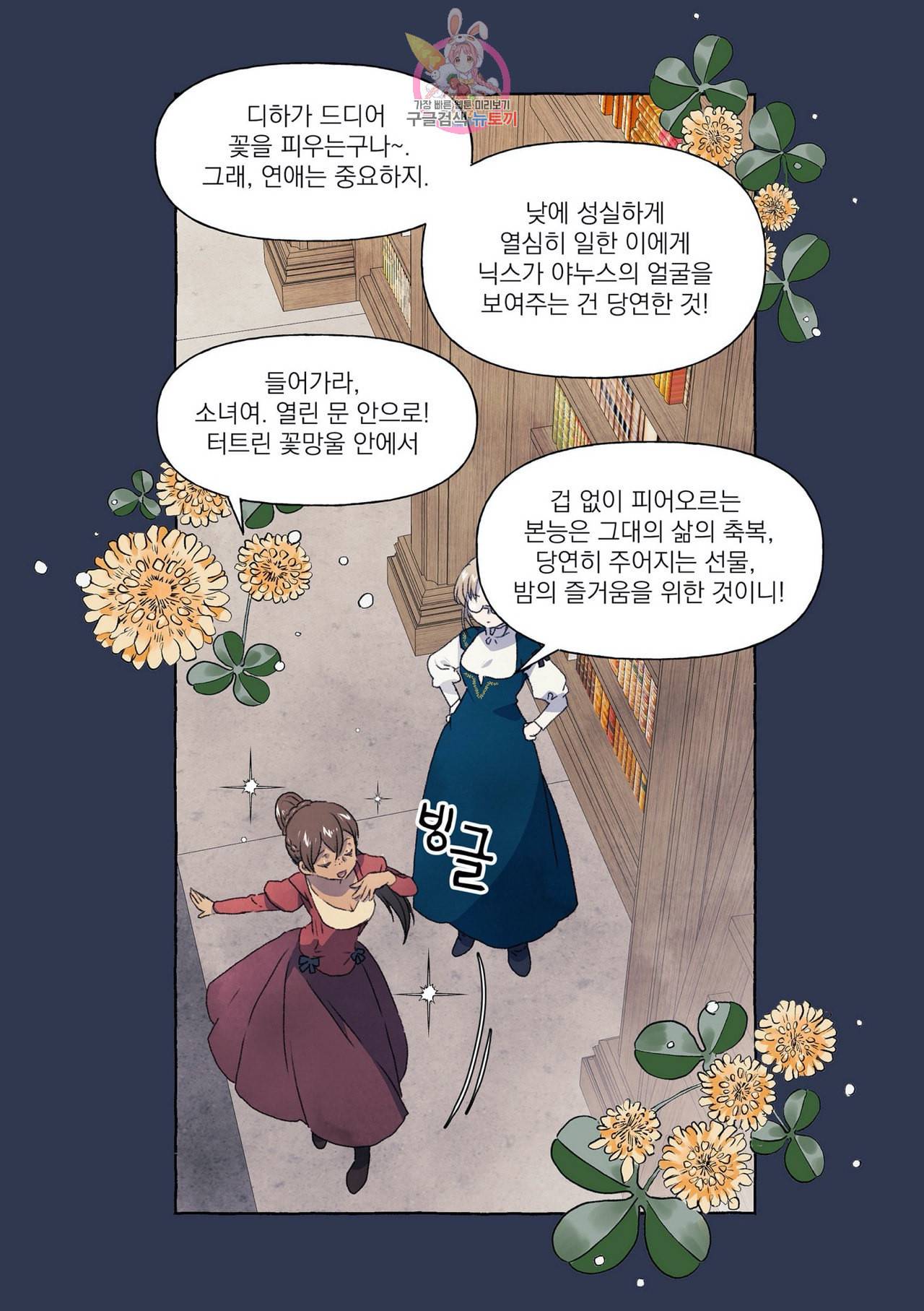 바보개와 아가씨 6화 9