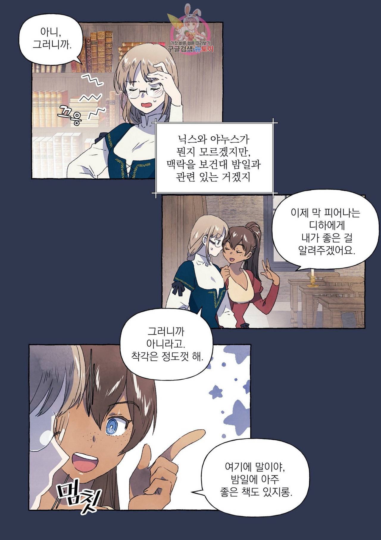 바보개와 아가씨 6화 10