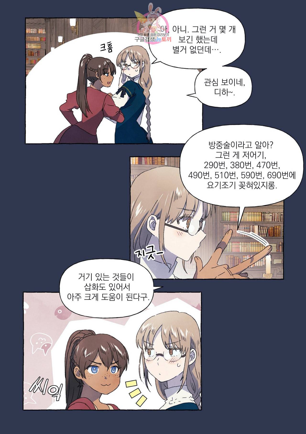 바보개와 아가씨 6화 11