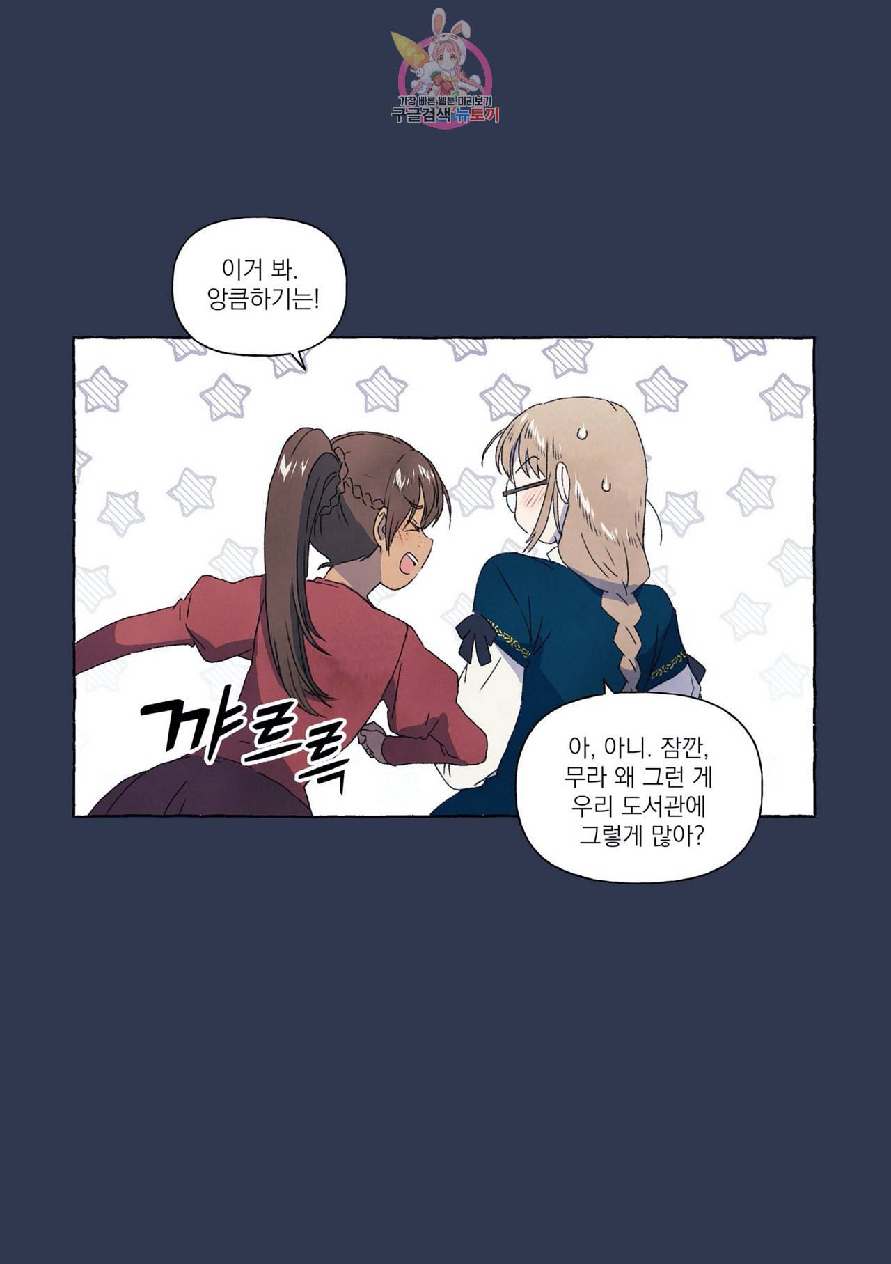 바보개와 아가씨 6화 12