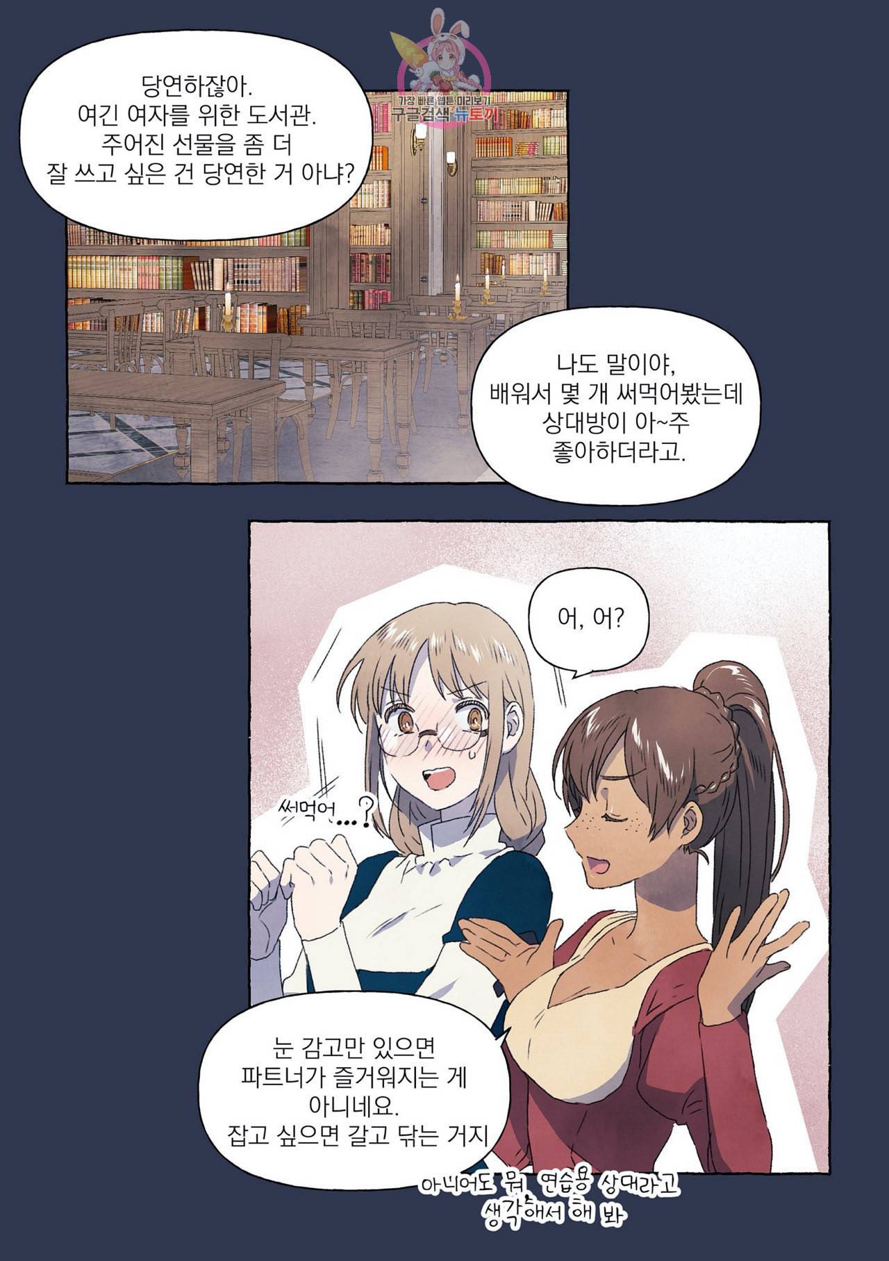 바보개와 아가씨 6화 13