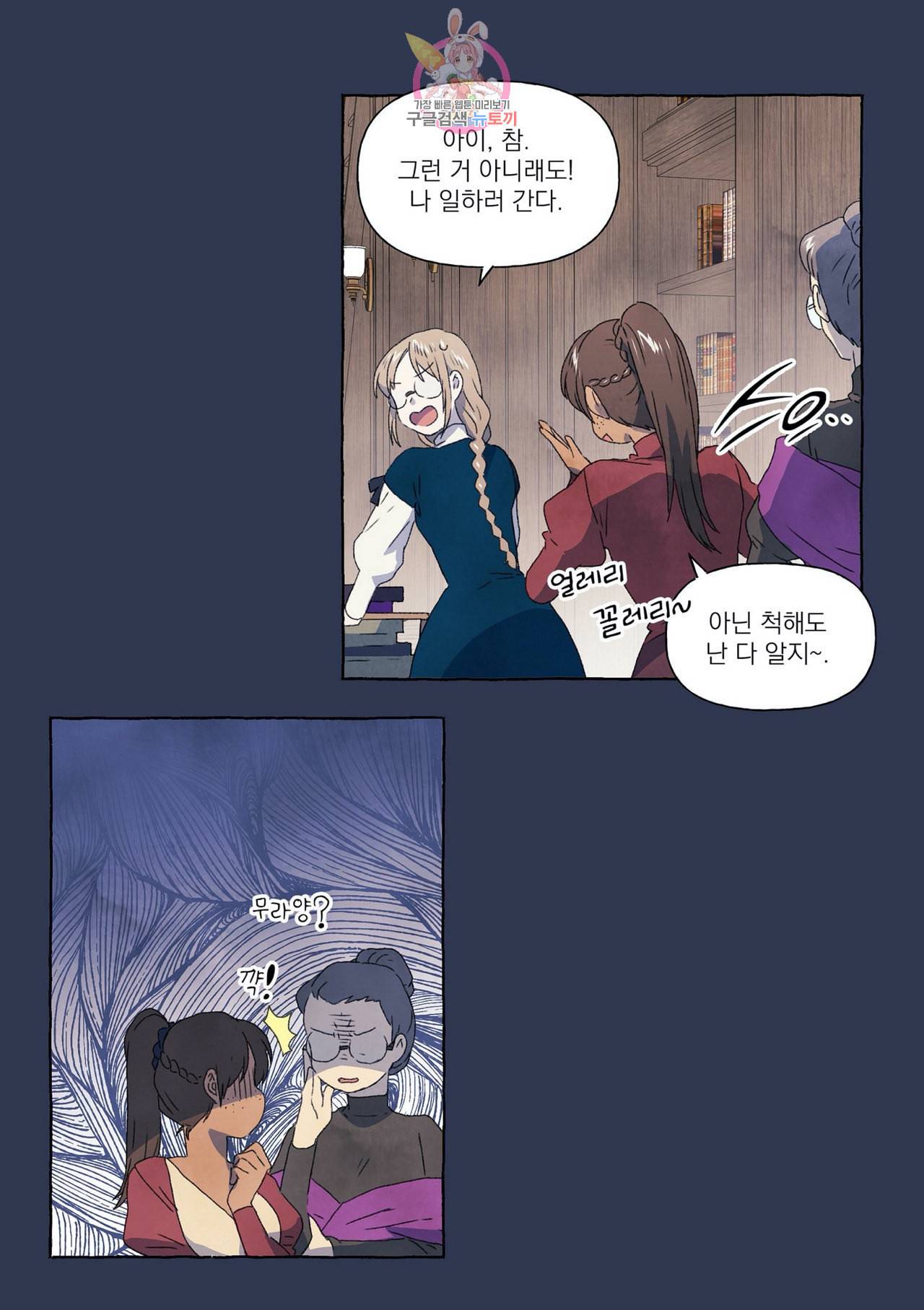 바보개와 아가씨 6화 14
