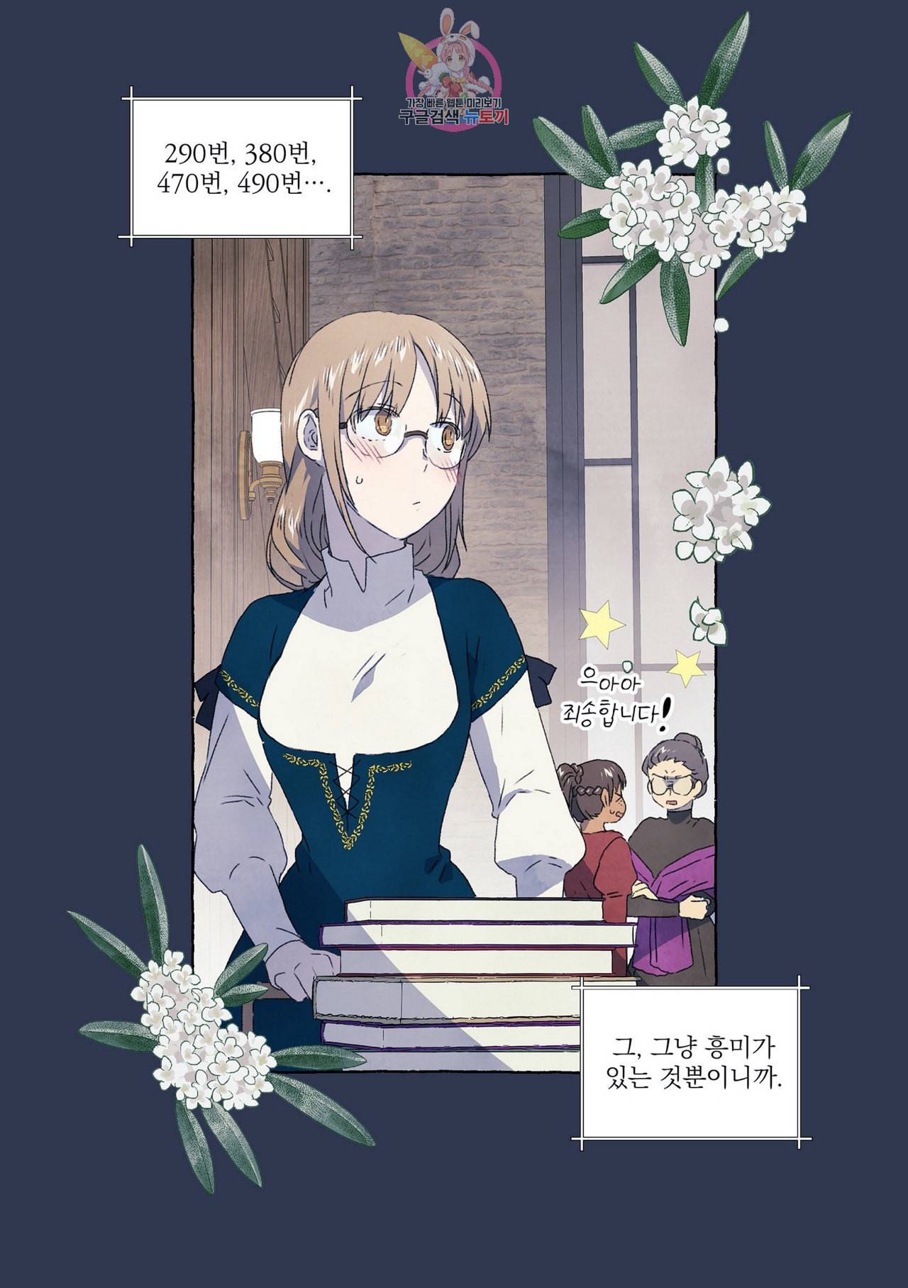 바보개와 아가씨 6화 15