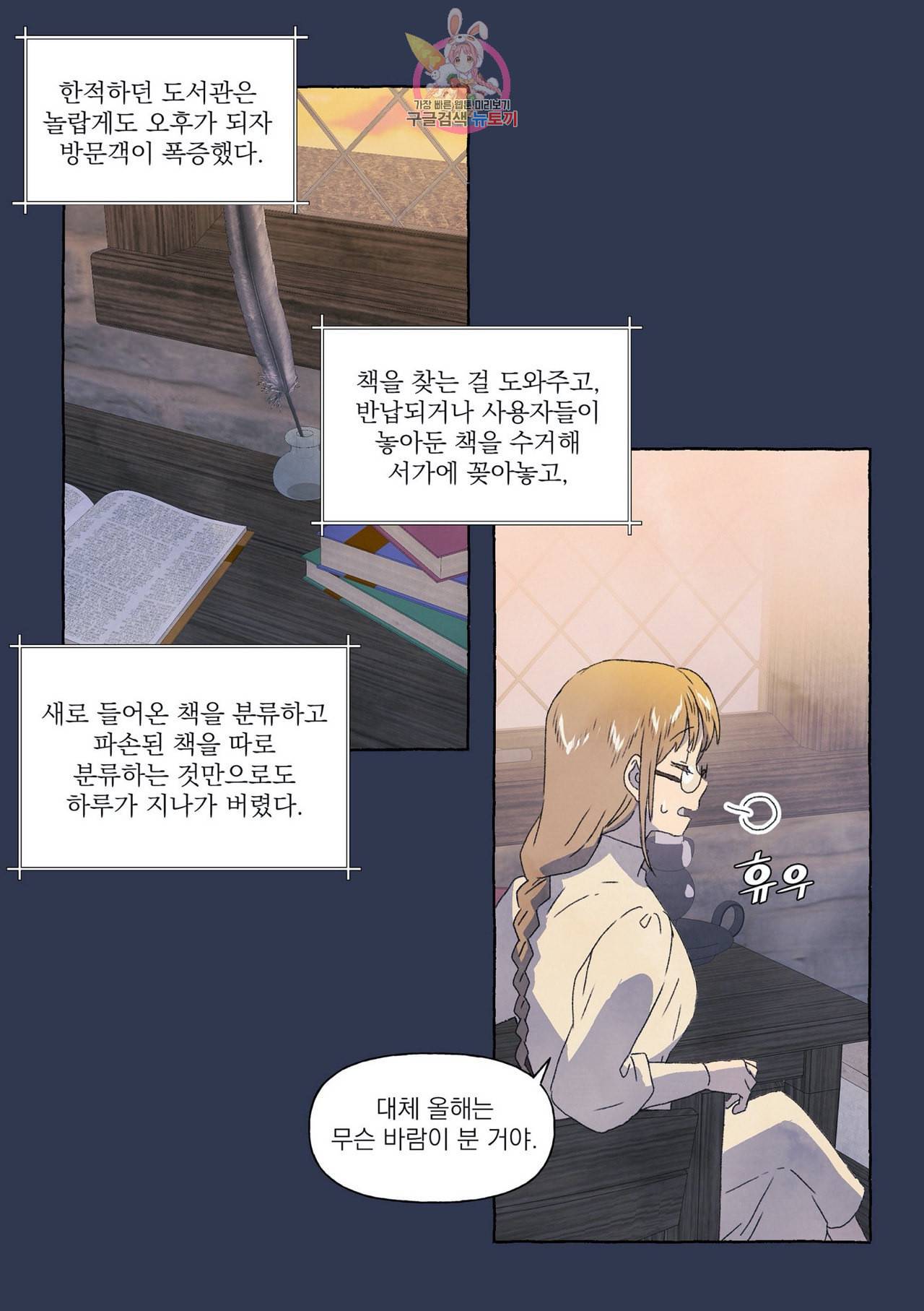 바보개와 아가씨 6화 16