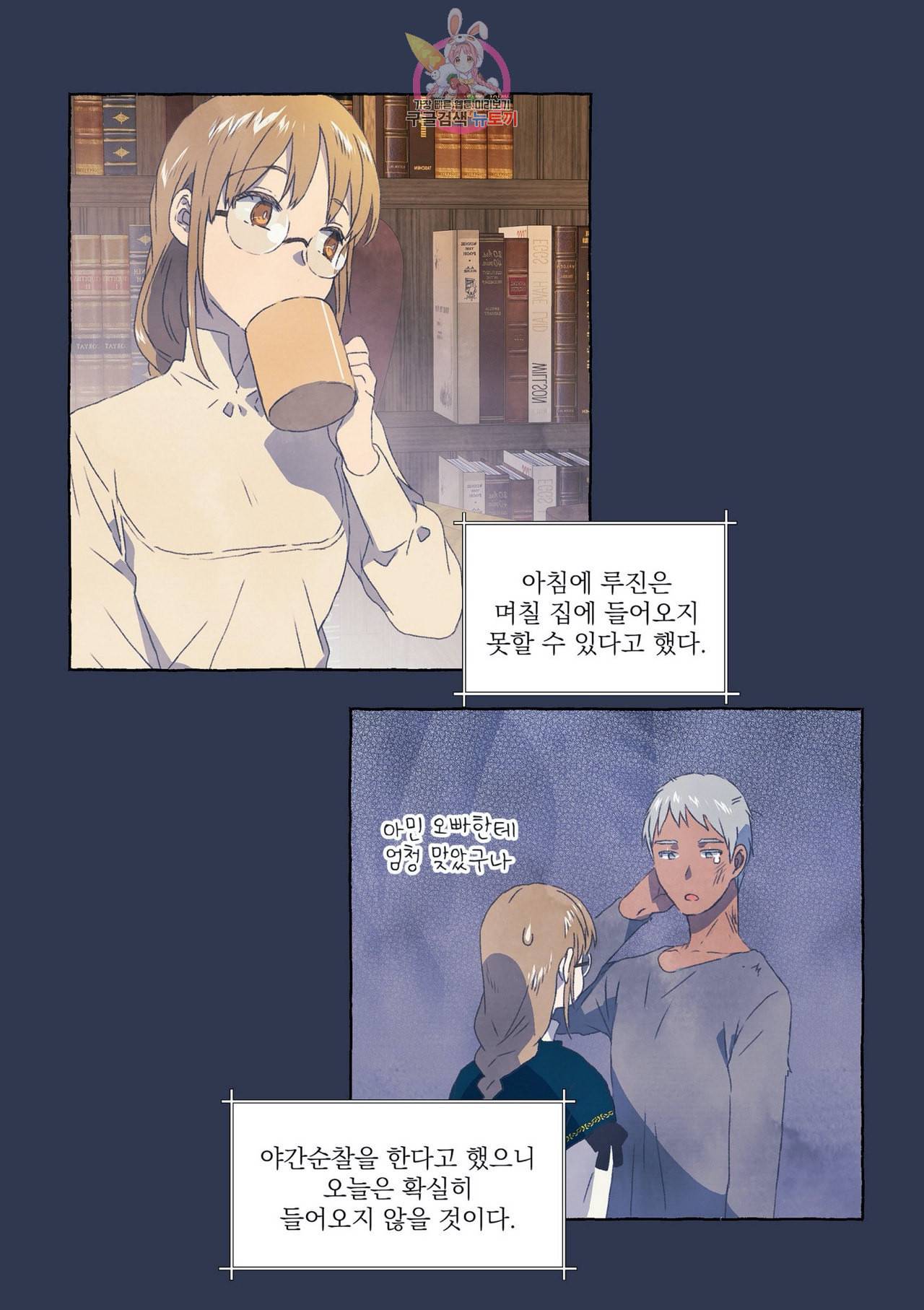 바보개와 아가씨 6화 17
