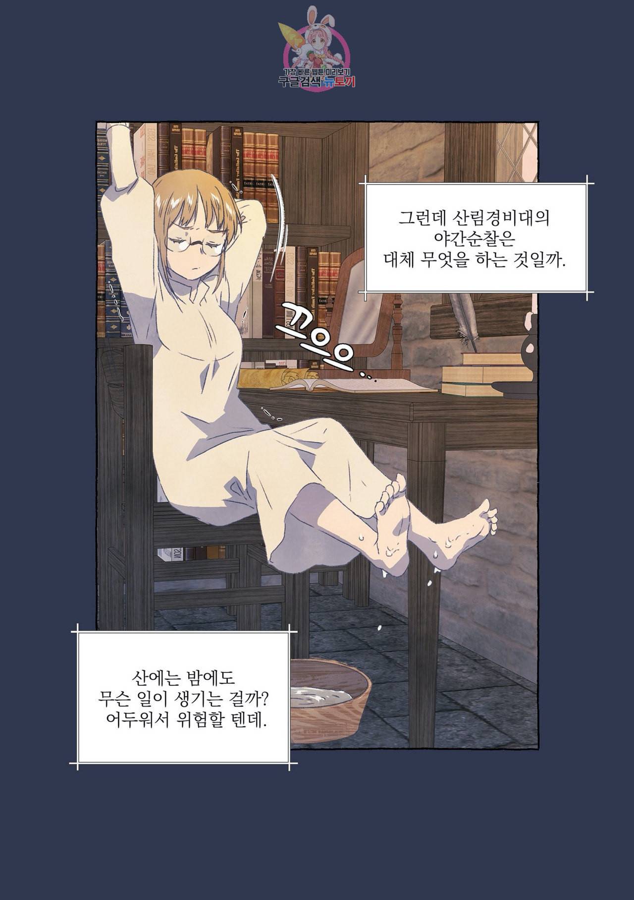 바보개와 아가씨 6화 18