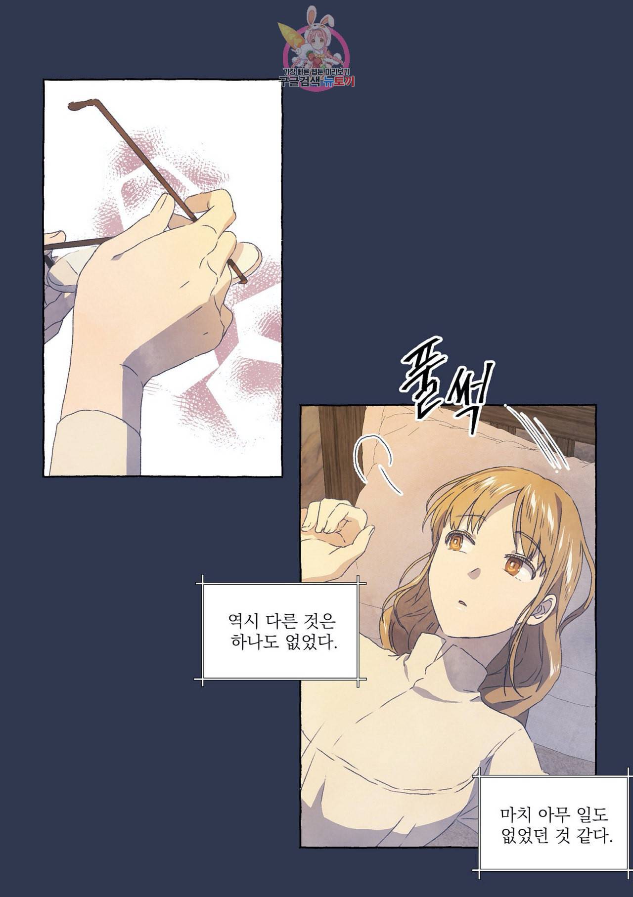 바보개와 아가씨 6화 19